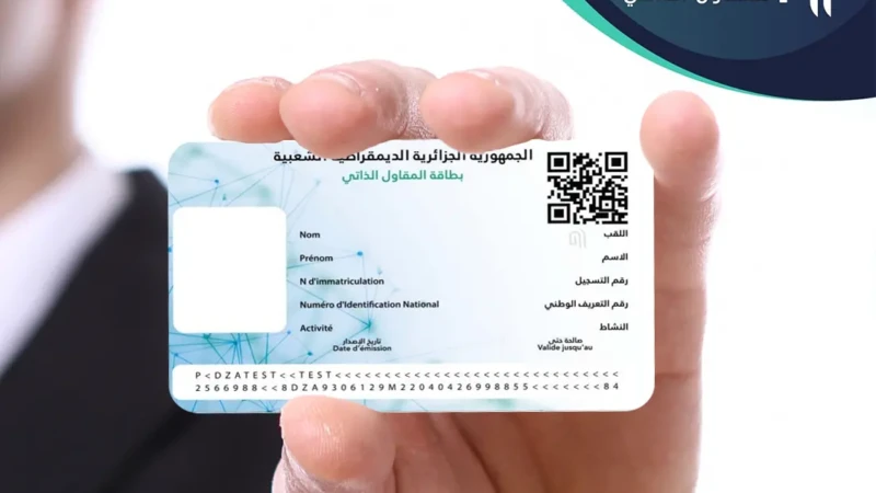 carte auto entrepreneur- Algérie